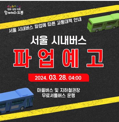 서울 시내버스 파업